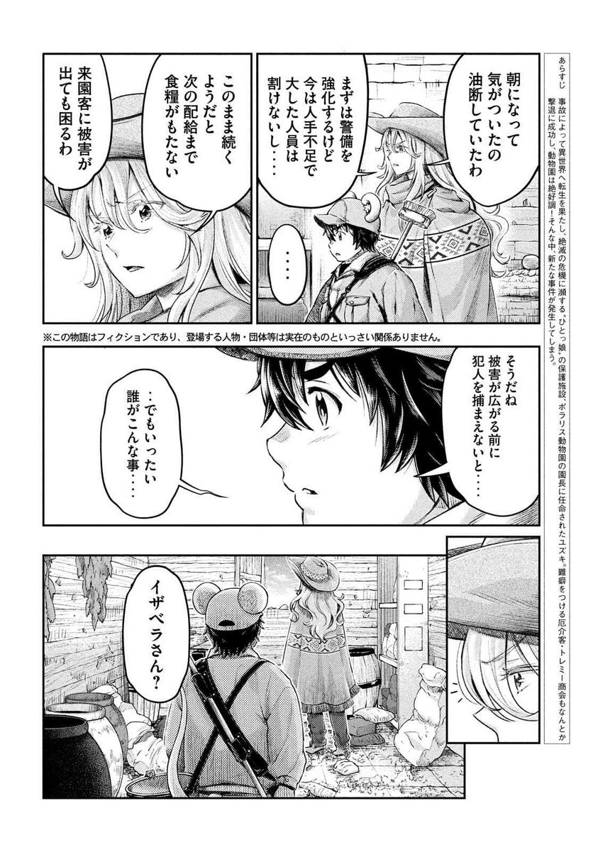 異世界ひとっ娘動物園 - 第16話 - Page 2