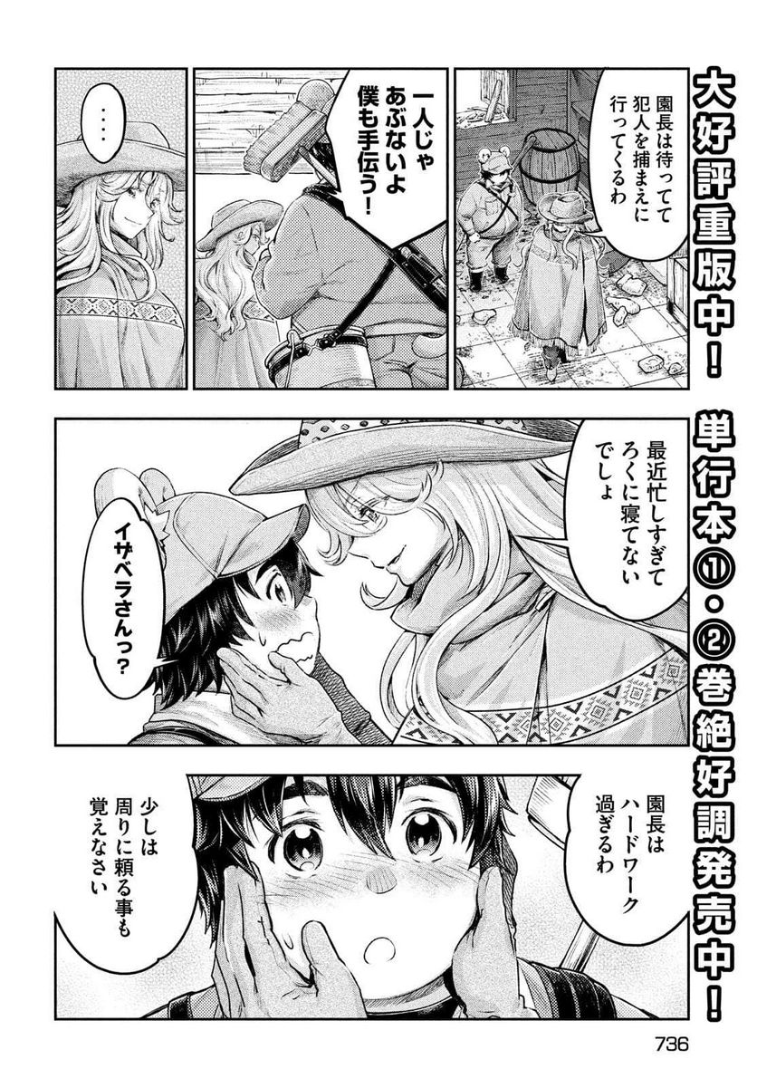 異世界ひとっ娘動物園 - 第16話 - Page 4