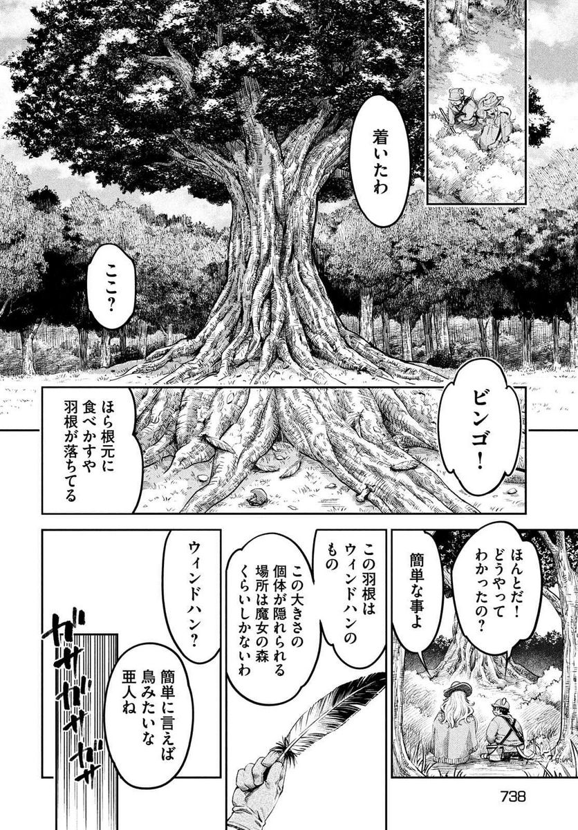 異世界ひとっ娘動物園 - 第16話 - Page 6