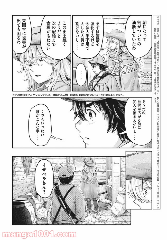 異世界ひとっ娘動物園 第16.1話 - Trang 2