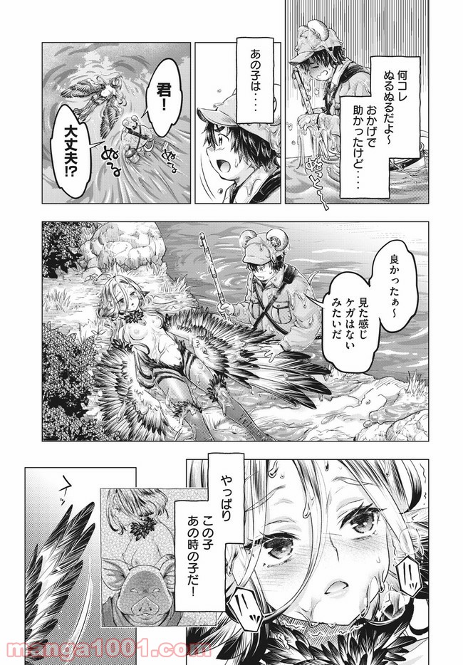 異世界ひとっ娘動物園 第16.1話 - Trang 11