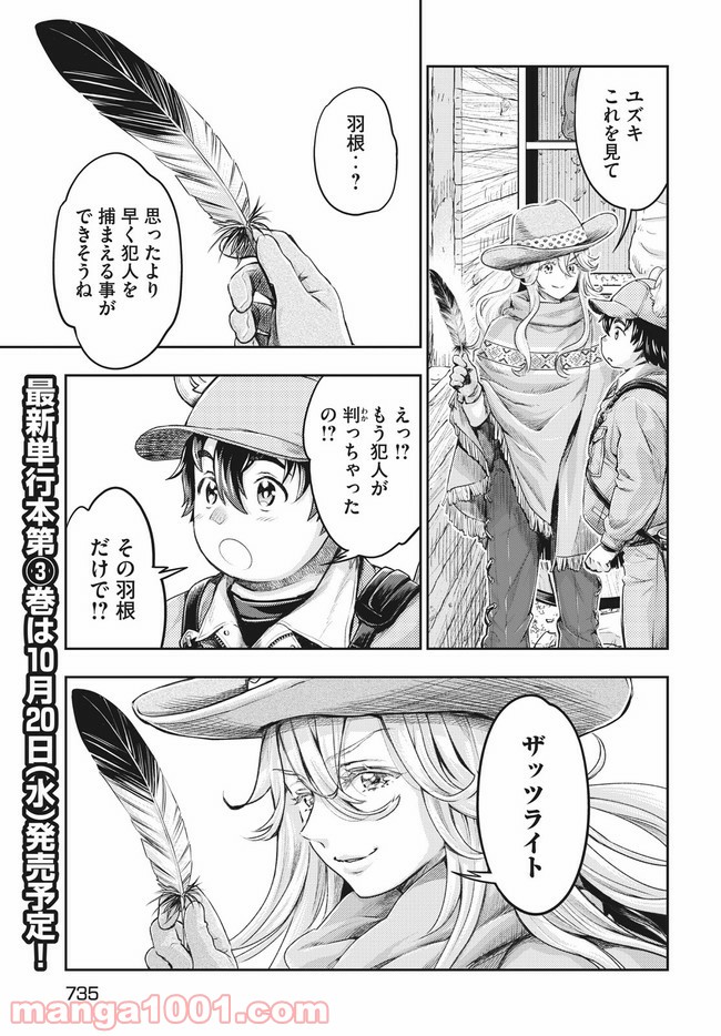 異世界ひとっ娘動物園 第16.1話 - Trang 3