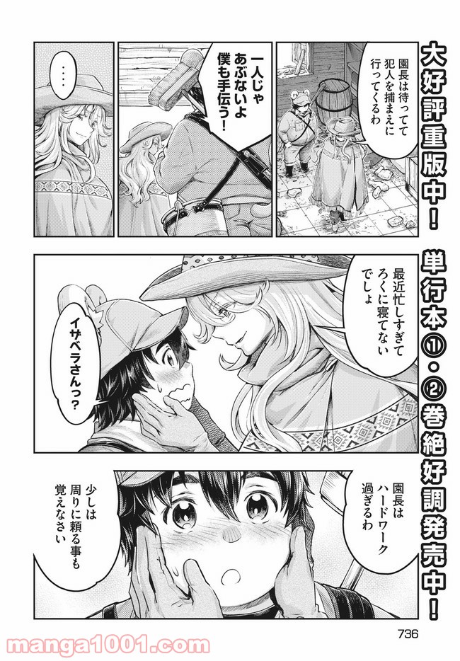 異世界ひとっ娘動物園 第16.1話 - Trang 4
