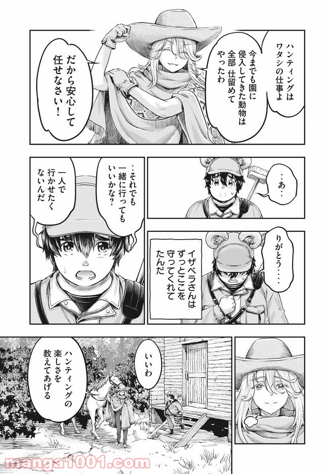 異世界ひとっ娘動物園 第16.1話 - Trang 5