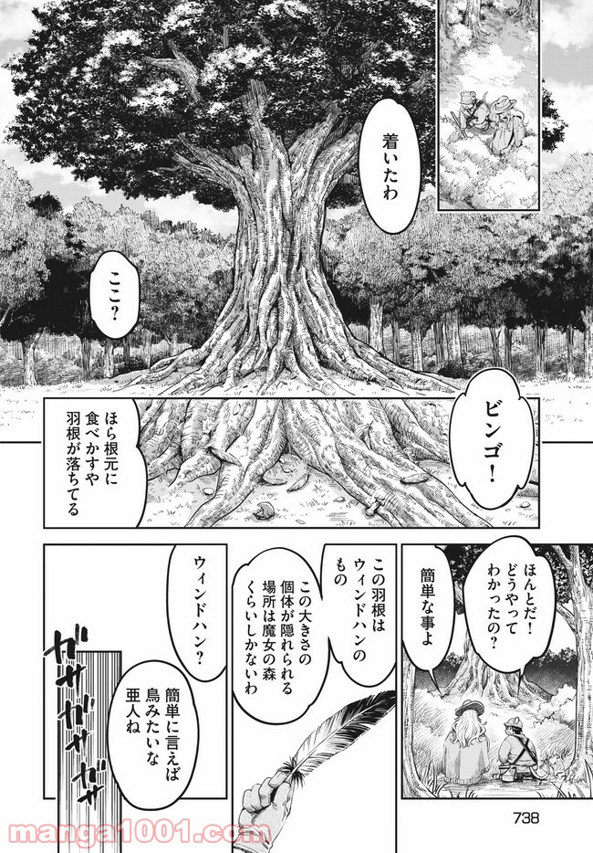 異世界ひとっ娘動物園 第16.1話 - Trang 6