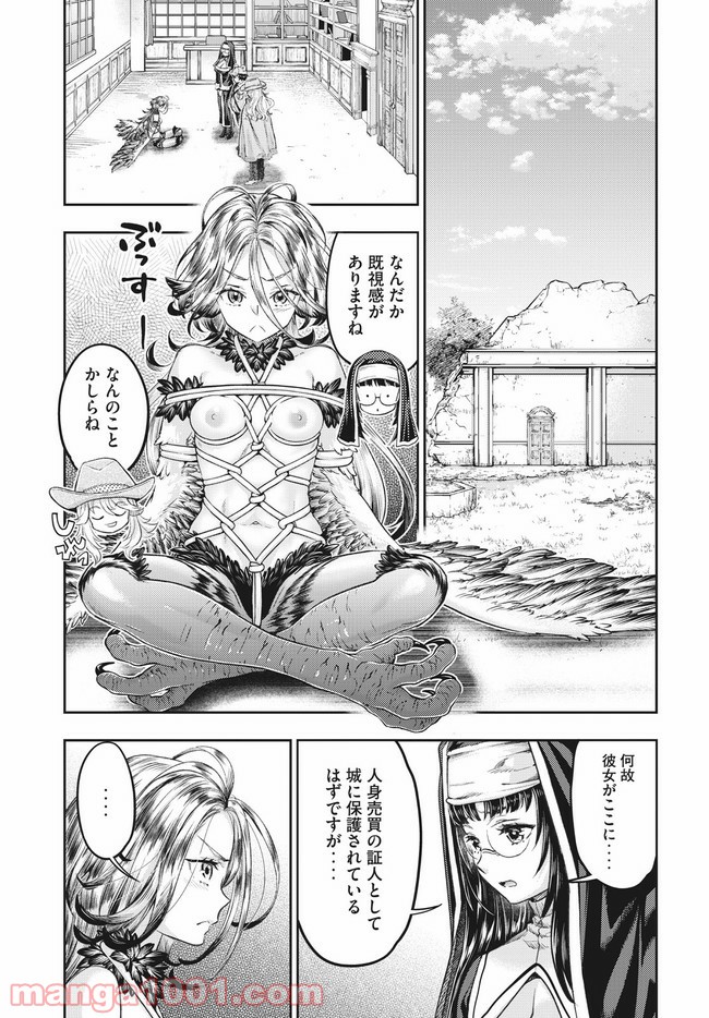 異世界ひとっ娘動物園 第16.2話 - Trang 14