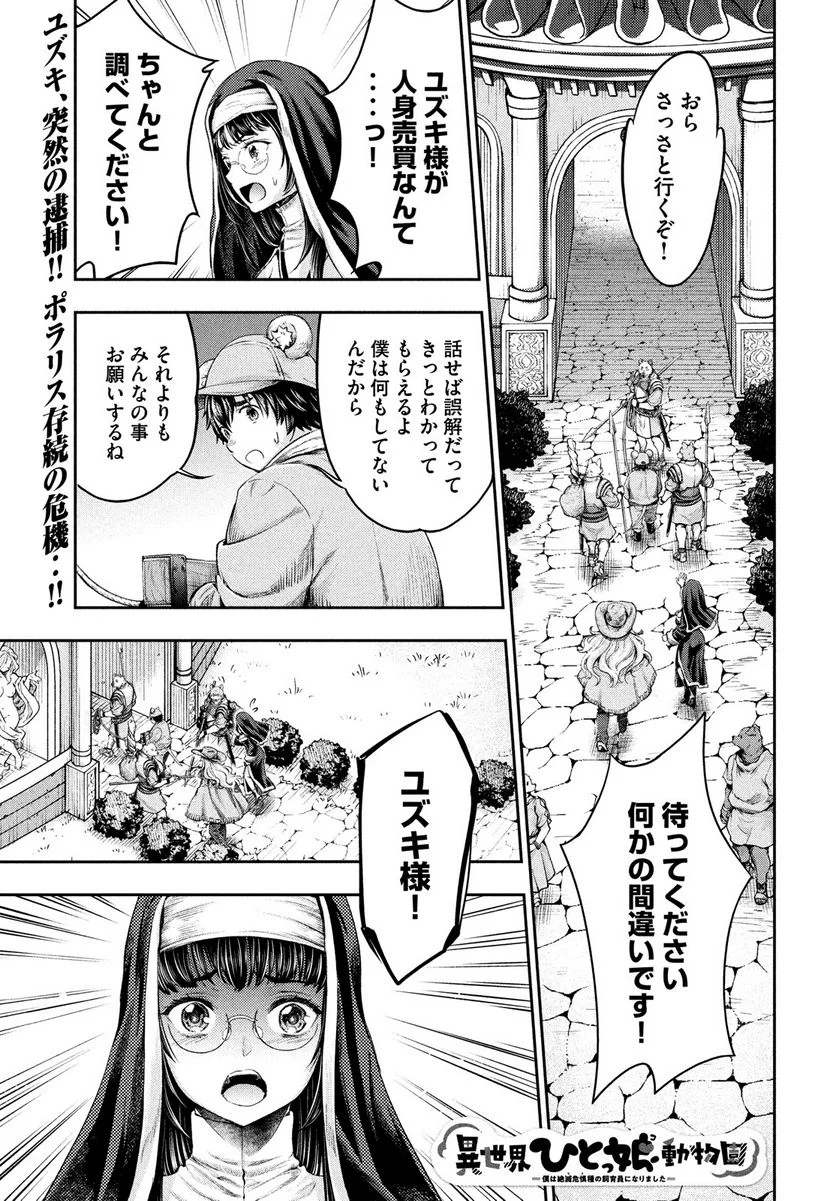 異世界ひとっ娘動物園 - 第17話 - Page 1