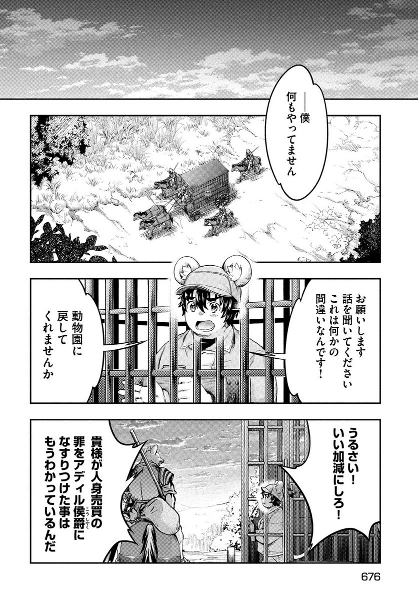 異世界ひとっ娘動物園 - 第17話 - Page 12