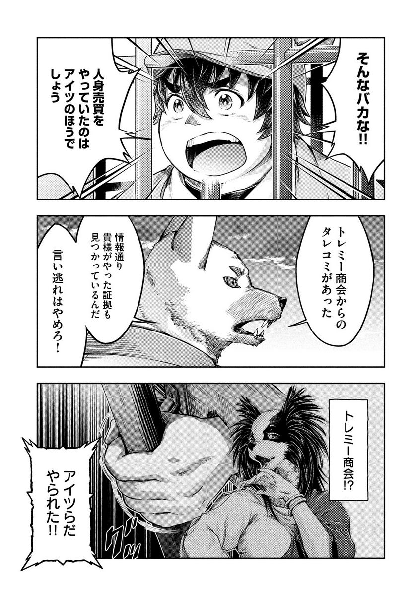 異世界ひとっ娘動物園 - 第17話 - Page 13