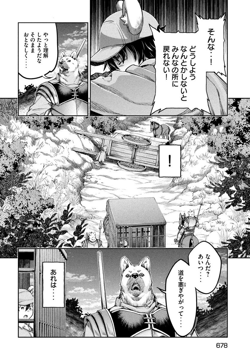 異世界ひとっ娘動物園 - 第17話 - Page 14