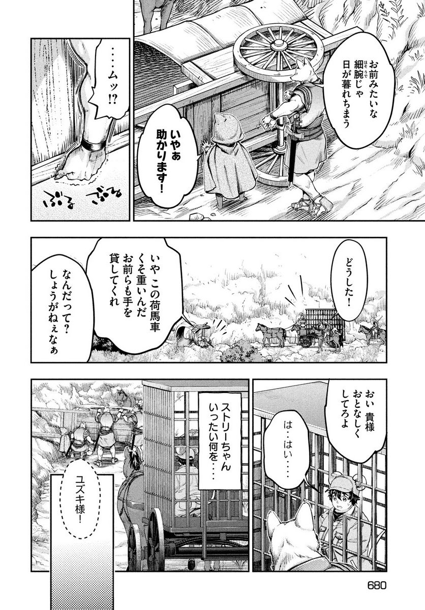 異世界ひとっ娘動物園 - 第17話 - Page 16