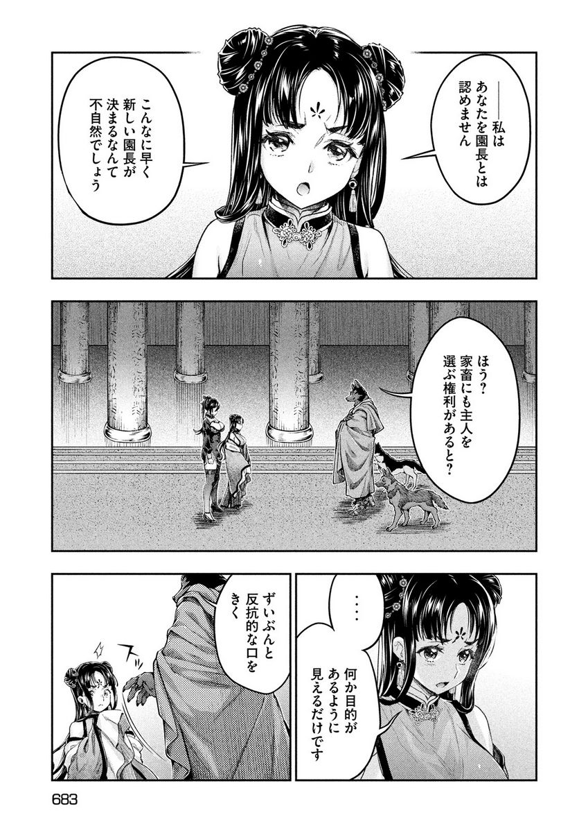 異世界ひとっ娘動物園 - 第17話 - Page 19