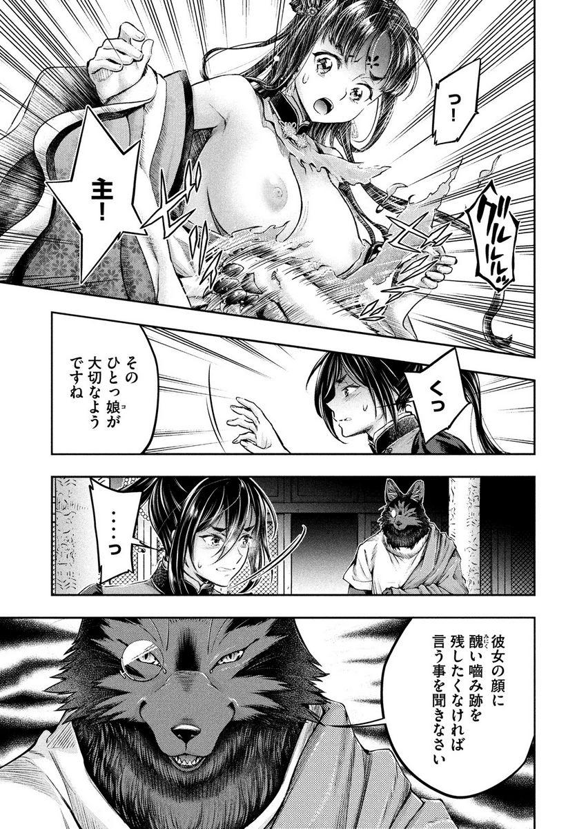 異世界ひとっ娘動物園 - 第17話 - Page 21