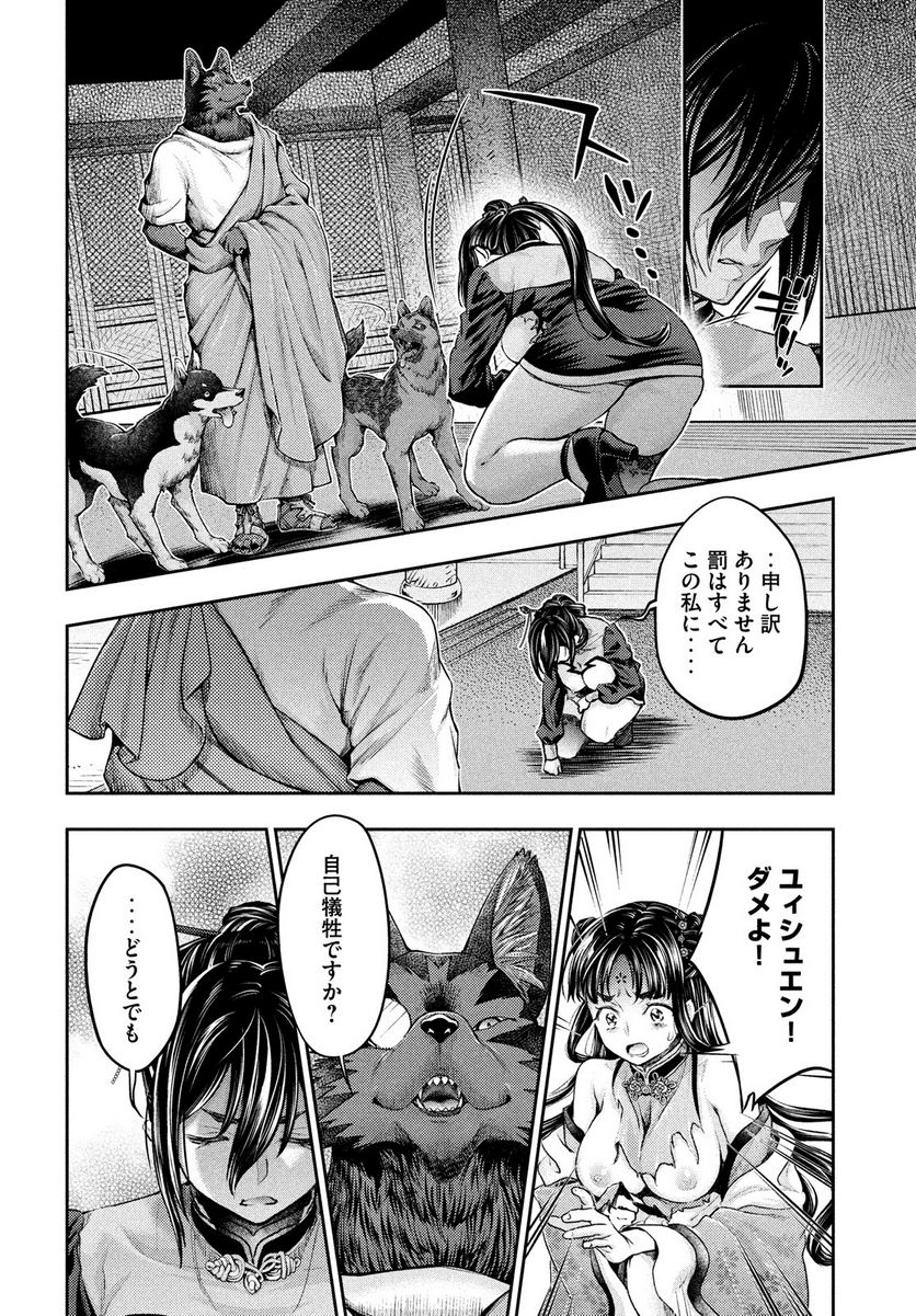 異世界ひとっ娘動物園 - 第17話 - Page 22