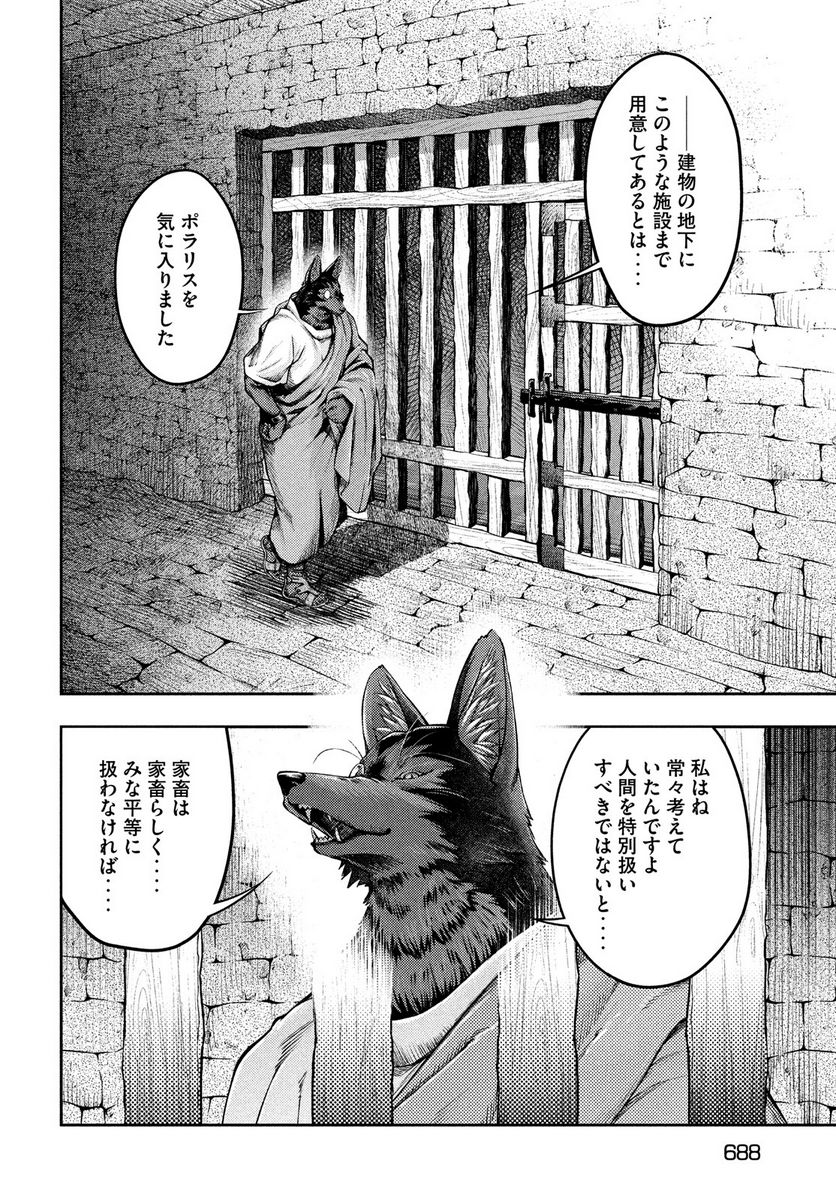 異世界ひとっ娘動物園 - 第17話 - Page 24