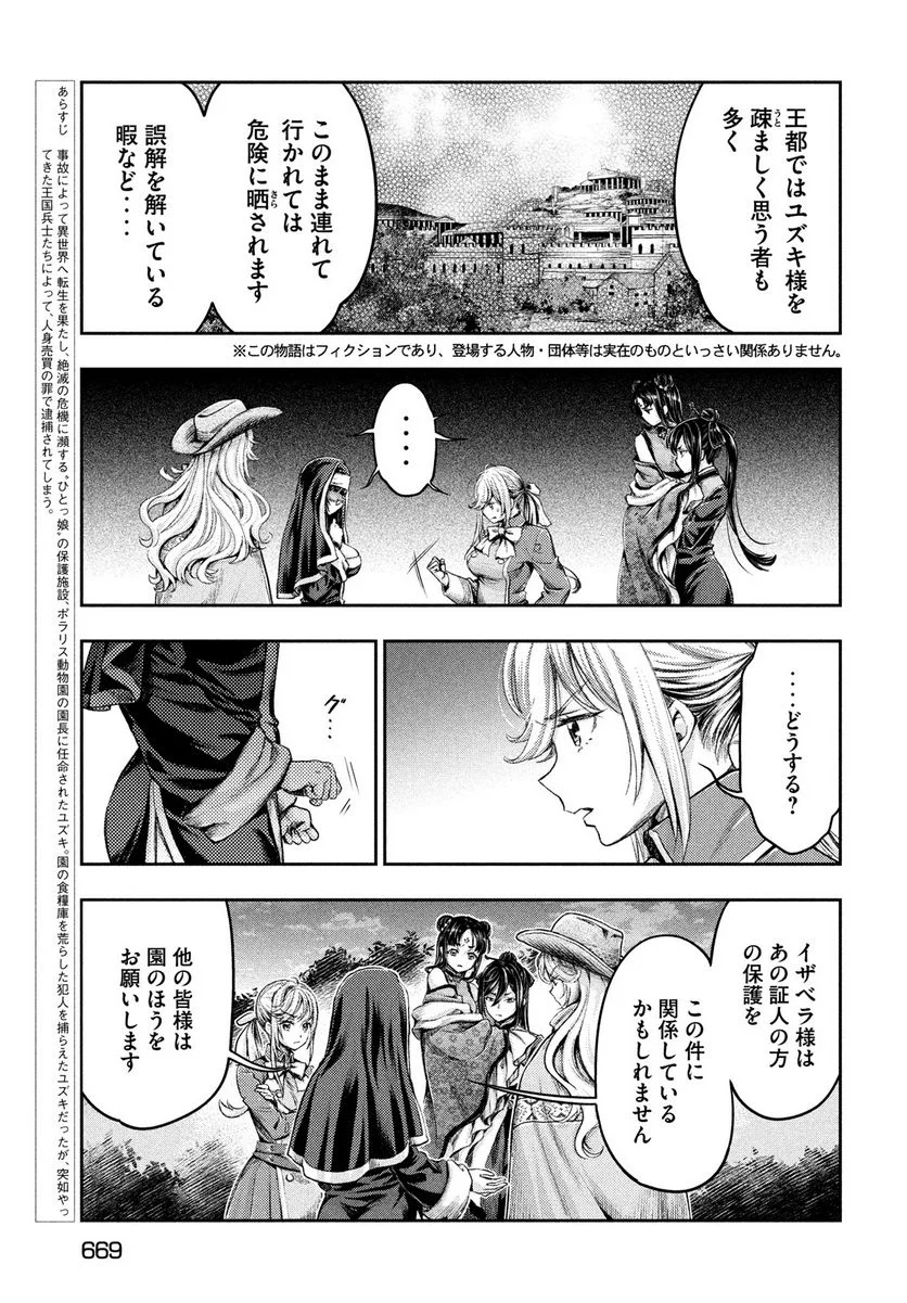 異世界ひとっ娘動物園 - 第17話 - Page 5