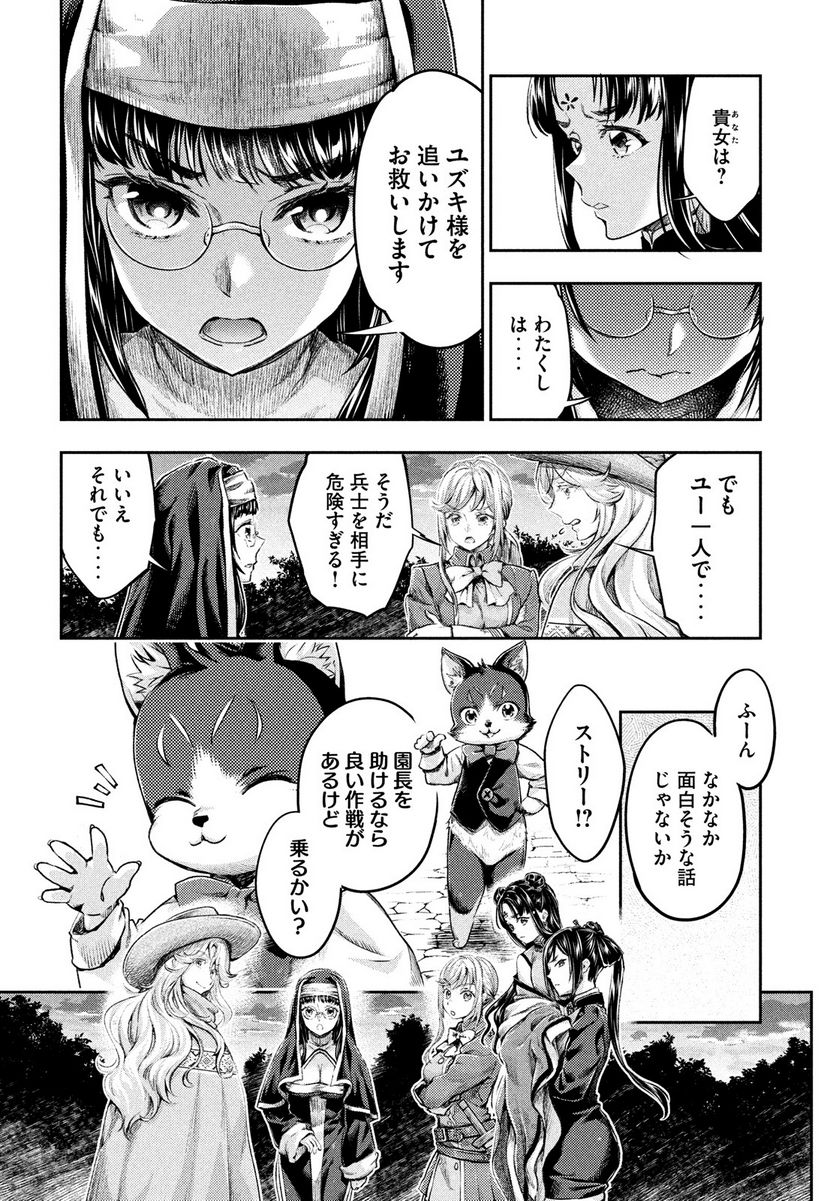 異世界ひとっ娘動物園 - 第17話 - Page 6