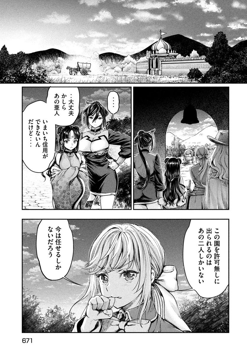 異世界ひとっ娘動物園 - 第17話 - Page 7