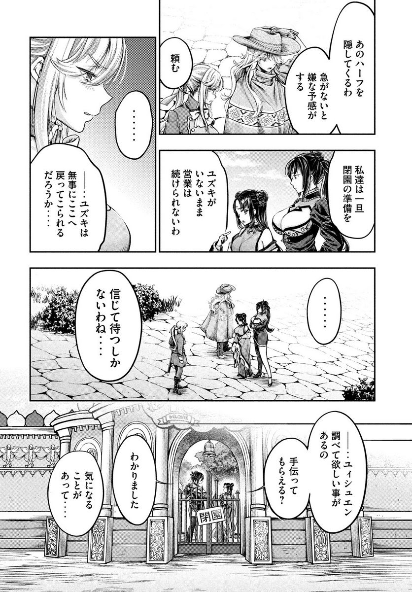 異世界ひとっ娘動物園 - 第17話 - Page 8