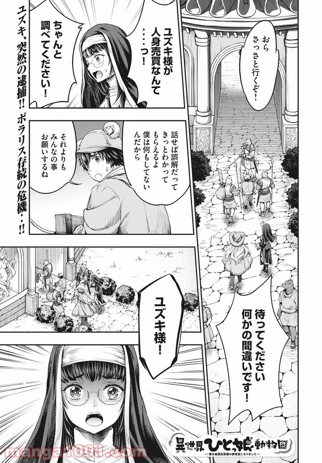 異世界ひとっ娘動物園 第17.1話 - Trang 1