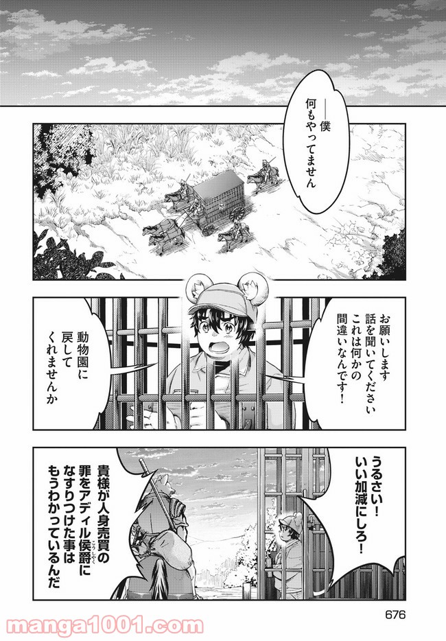 異世界ひとっ娘動物園 第17.1話 - Trang 12