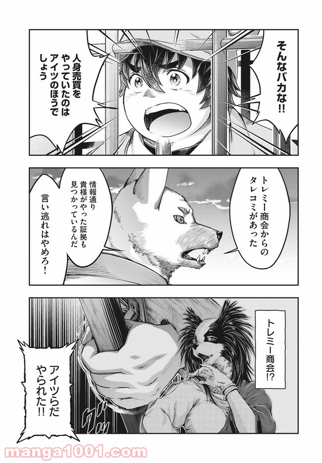 異世界ひとっ娘動物園 第17.1話 - Trang 13
