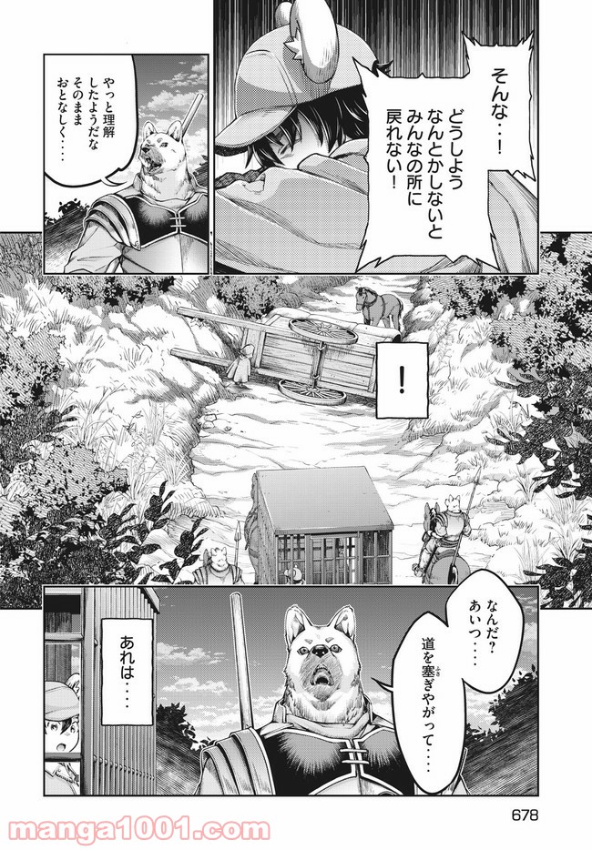 異世界ひとっ娘動物園 第17.1話 - Trang 14
