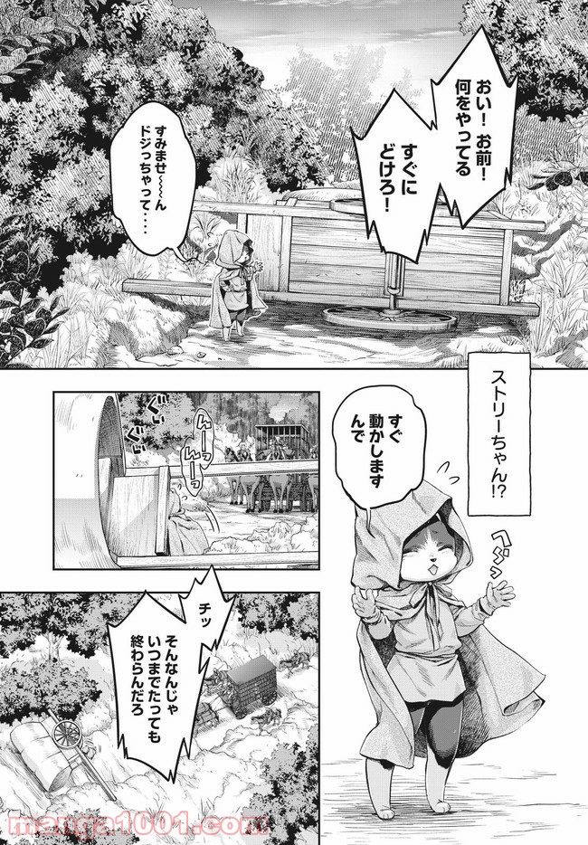 異世界ひとっ娘動物園 第17.1話 - Trang 15