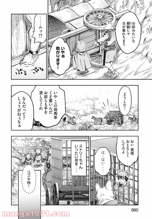 異世界ひとっ娘動物園 第17.1話 - Trang 16