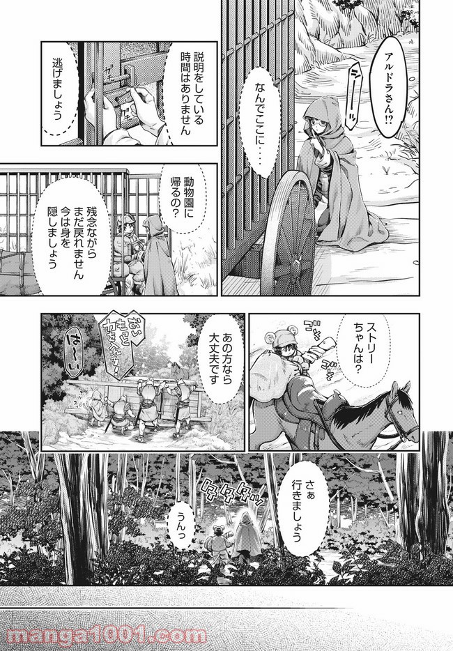 異世界ひとっ娘動物園 第17.1話 - Trang 17