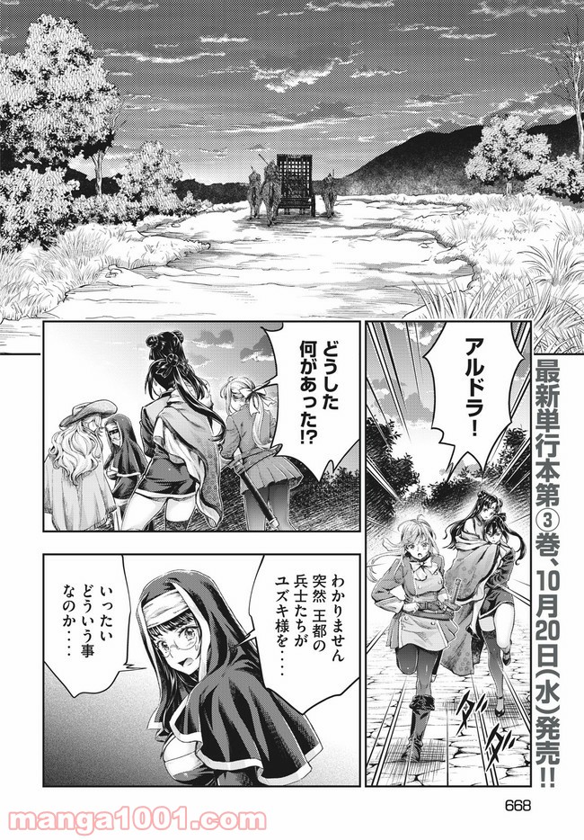 異世界ひとっ娘動物園 第17.1話 - Trang 4