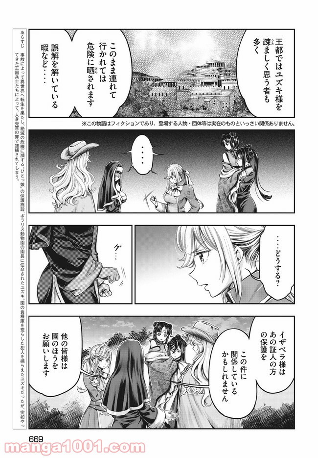 異世界ひとっ娘動物園 第17.1話 - Trang 5