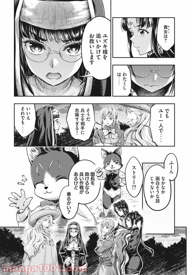 異世界ひとっ娘動物園 第17.1話 - Trang 6