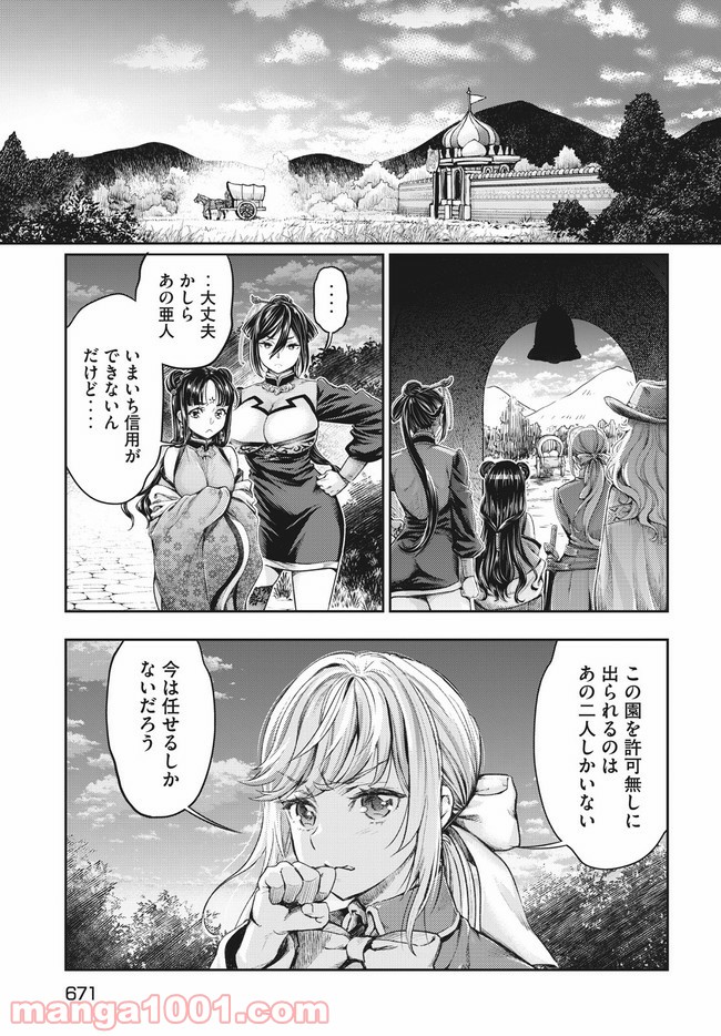異世界ひとっ娘動物園 第17.1話 - Trang 7