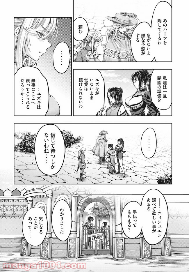 異世界ひとっ娘動物園 第17.1話 - Trang 8