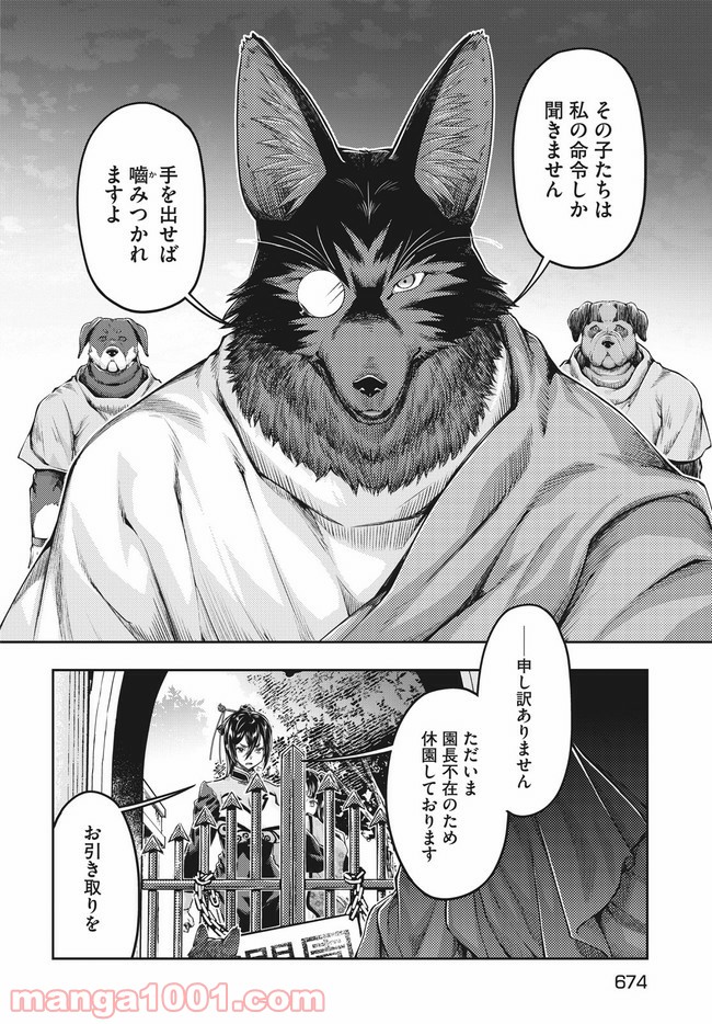 異世界ひとっ娘動物園 第17.1話 - Trang 10