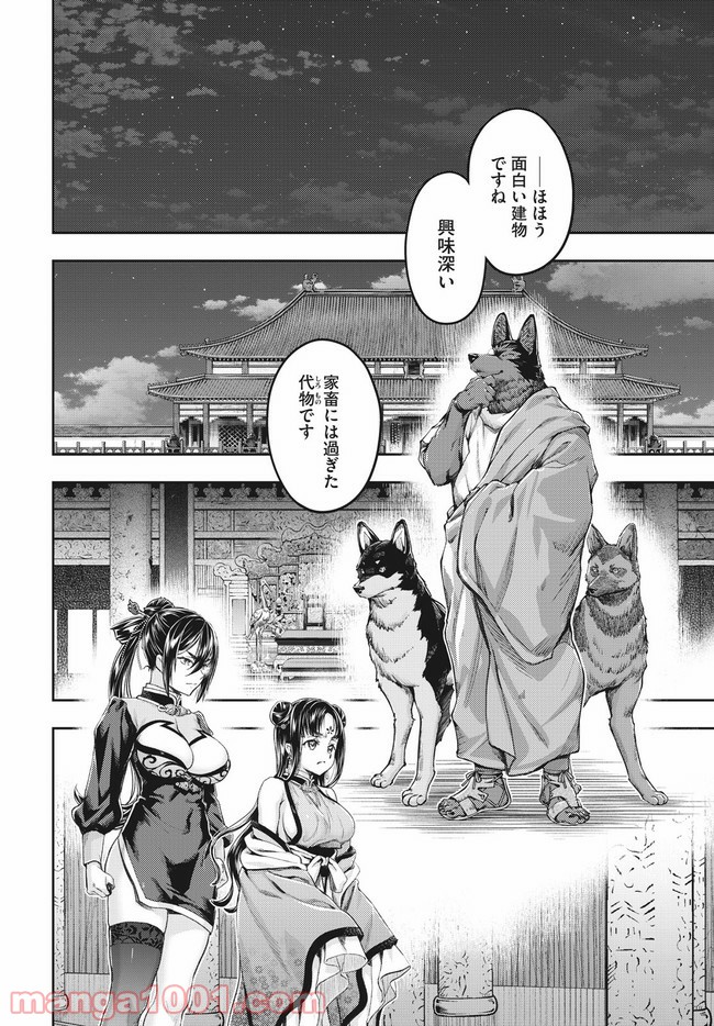 異世界ひとっ娘動物園 第17.2話 - Trang 1