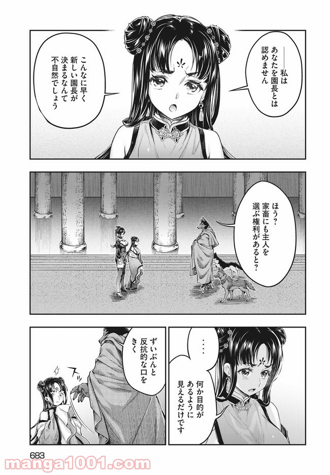 異世界ひとっ娘動物園 第17.2話 - Trang 2