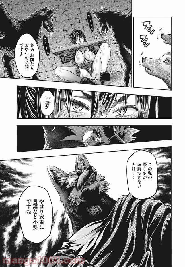 異世界ひとっ娘動物園 第17.2話 - Trang 12