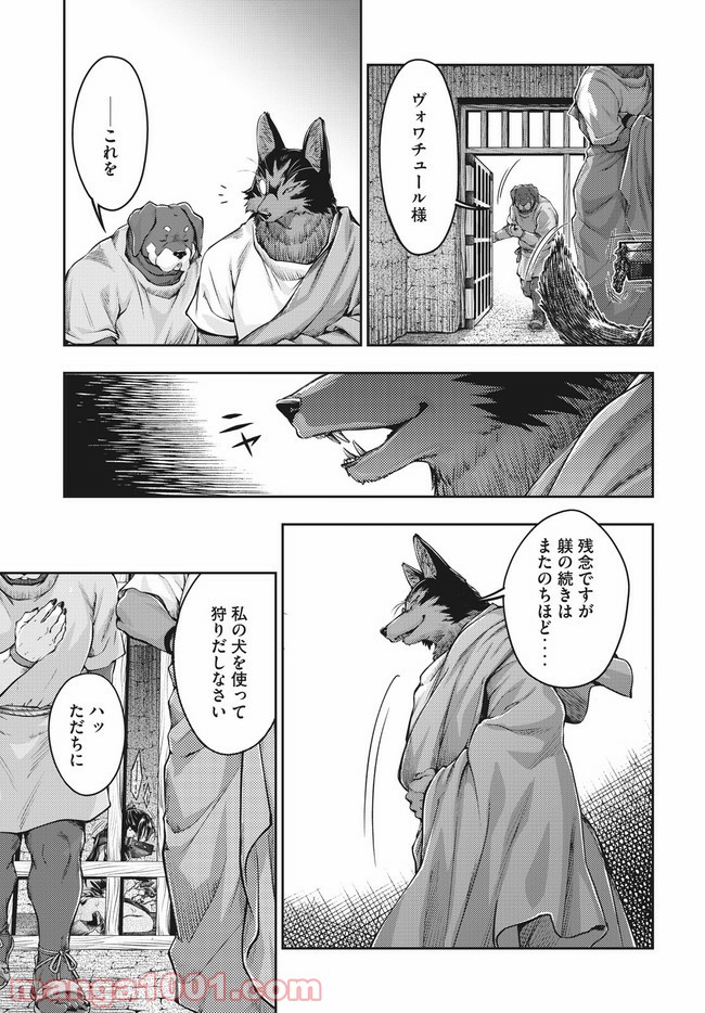 異世界ひとっ娘動物園 第17.2話 - Trang 14