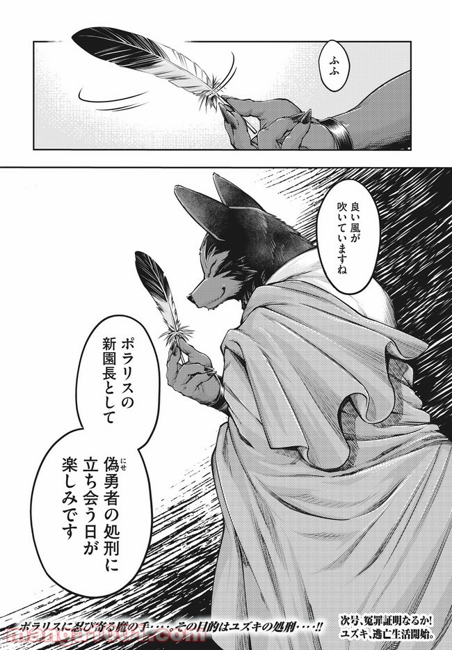 異世界ひとっ娘動物園 第17.2話 - Trang 15