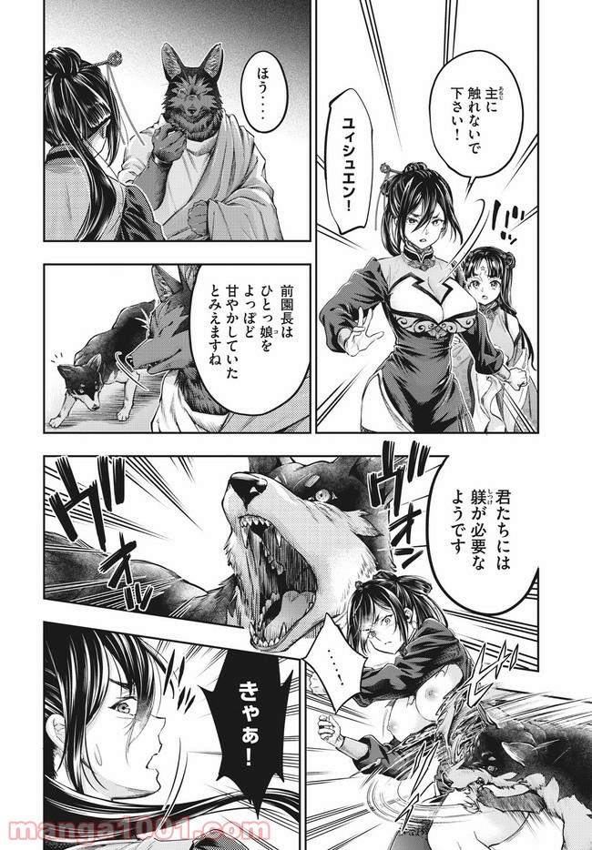 異世界ひとっ娘動物園 第17.2話 - Trang 3