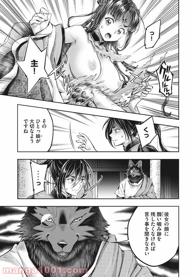 異世界ひとっ娘動物園 第17.2話 - Trang 4