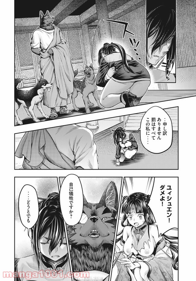 異世界ひとっ娘動物園 第17.2話 - Trang 5
