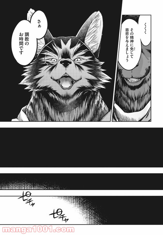 異世界ひとっ娘動物園 第17.2話 - Trang 6