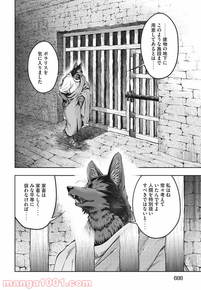 異世界ひとっ娘動物園 第17.2話 - Trang 7