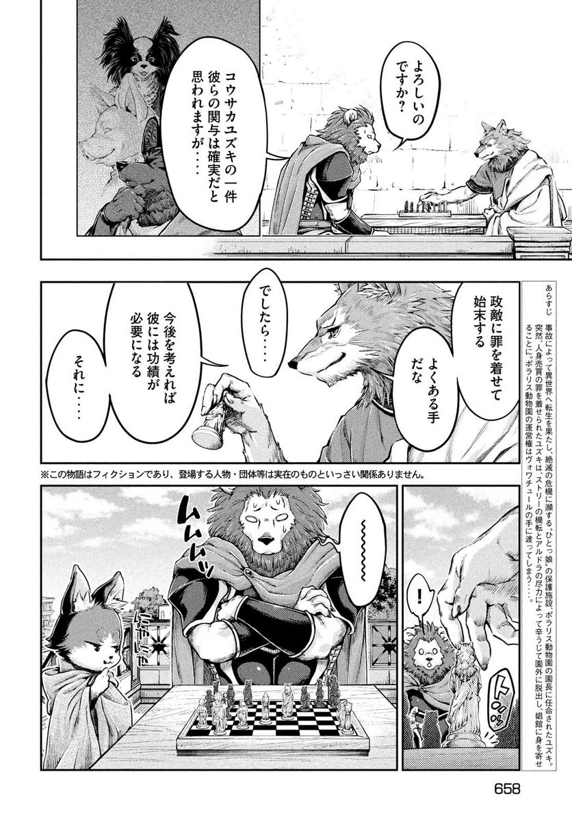 異世界ひとっ娘動物園 第18話 - Trang 2