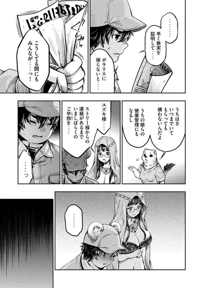 異世界ひとっ娘動物園 第18話 - Trang 11