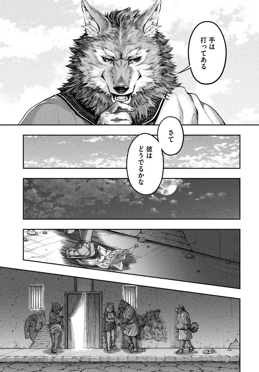 異世界ひとっ娘動物園 第18話 - Trang 3