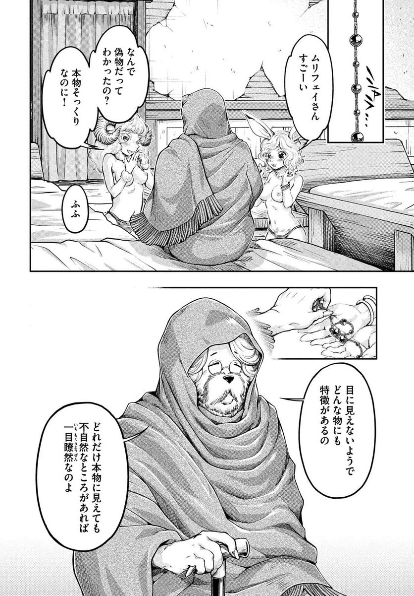 異世界ひとっ娘動物園 第18話 - Trang 22